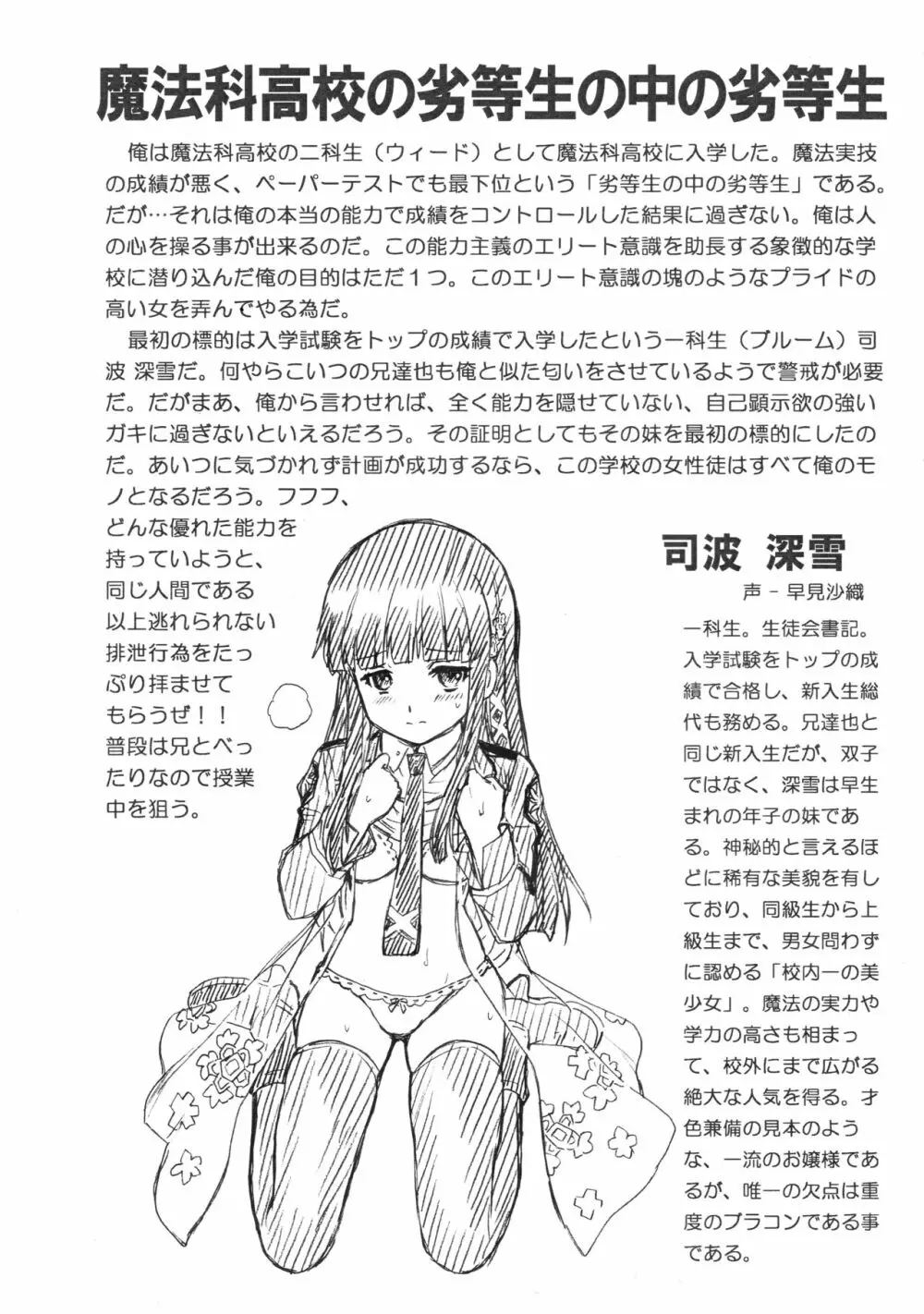 RETTOUSEI FILE 司波深雪画像集 Page.2