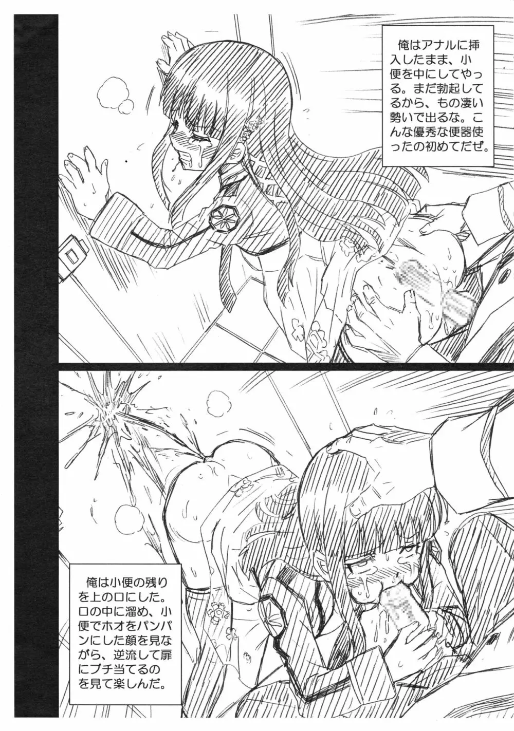 RETTOUSEI FILE 司波深雪画像集 Page.8