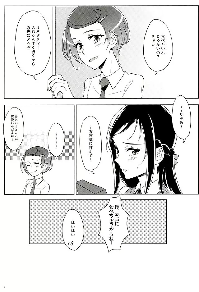 六花はこう見えて夜になるとエロくなるんだよ? Page.10