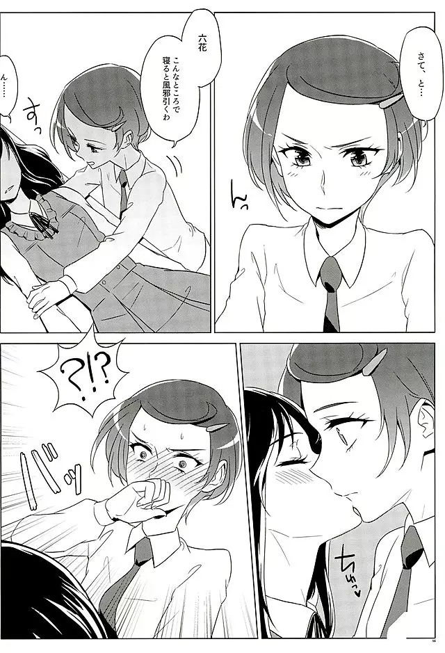 六花はこう見えて夜になるとエロくなるんだよ? Page.13