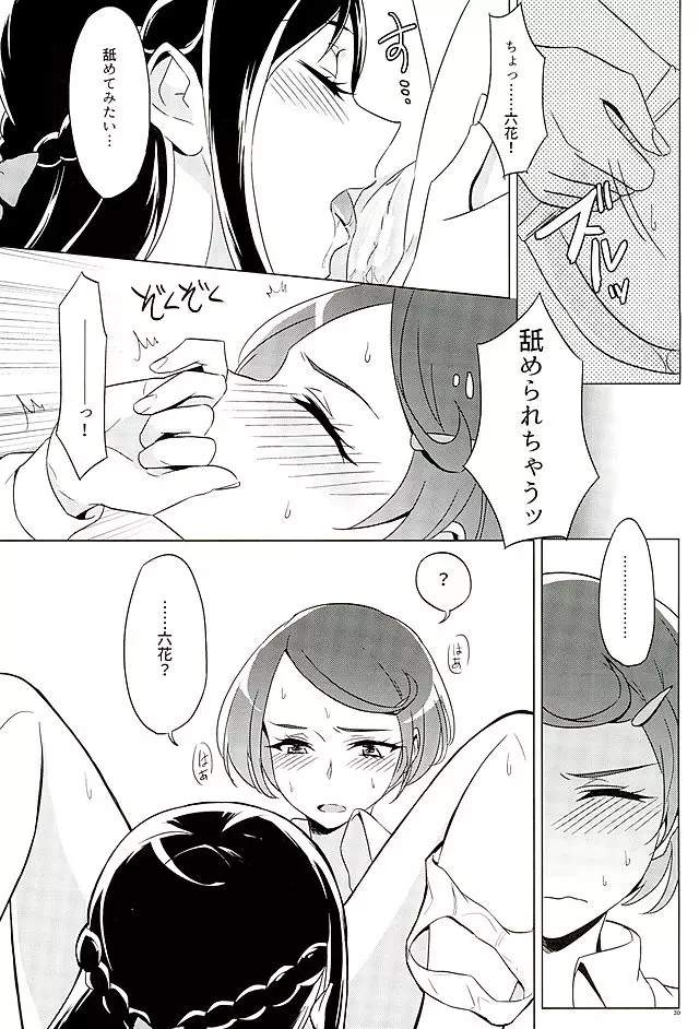 六花はこう見えて夜になるとエロくなるんだよ? Page.19