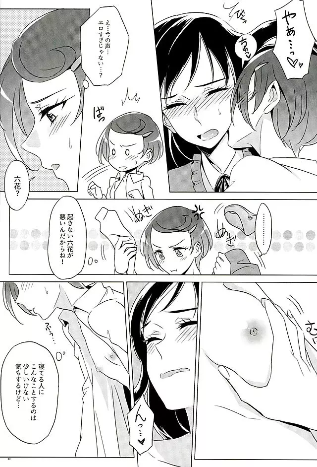 六花はこう見えて夜になるとエロくなるんだよ? Page.22