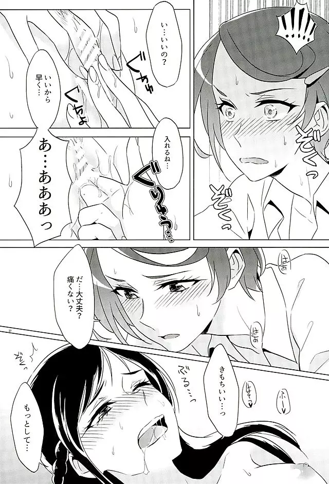 六花はこう見えて夜になるとエロくなるんだよ? Page.26