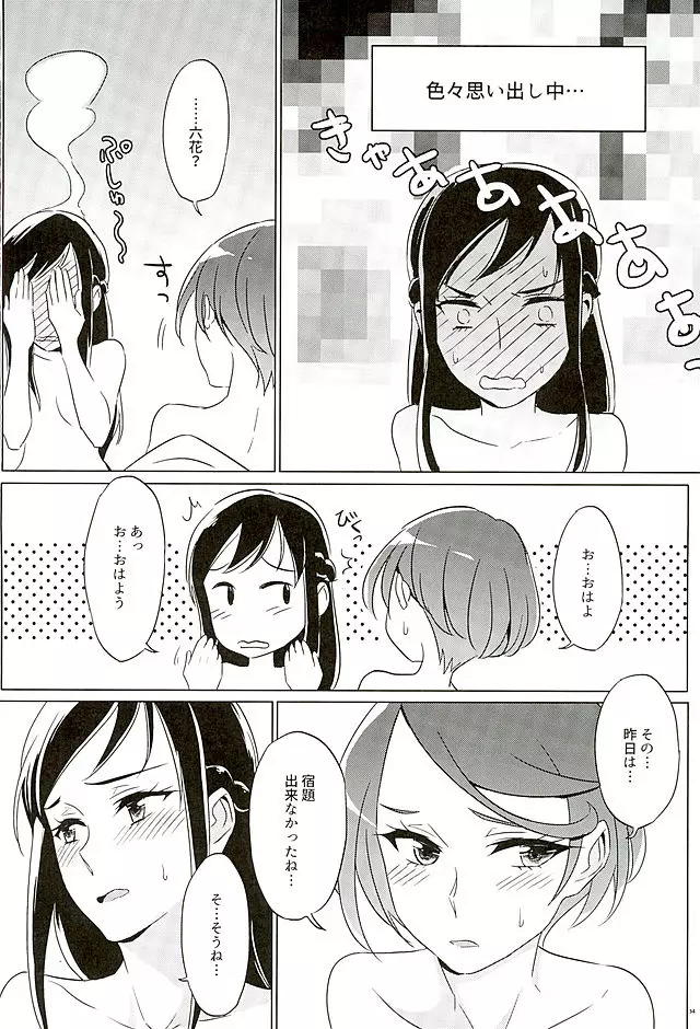 六花はこう見えて夜になるとエロくなるんだよ? Page.33