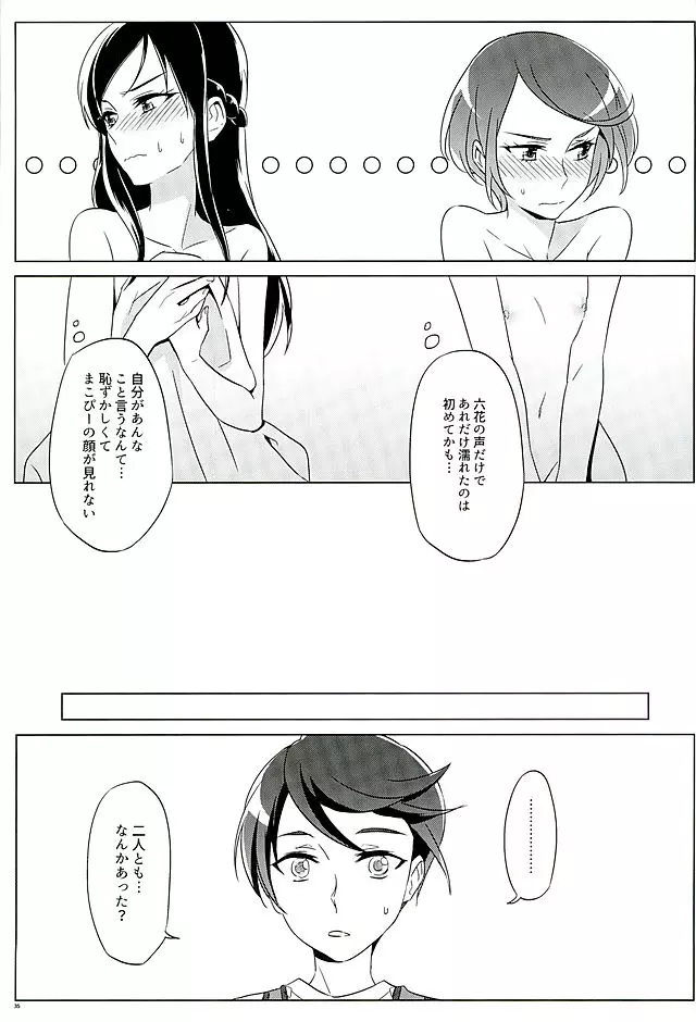 六花はこう見えて夜になるとエロくなるんだよ? Page.34