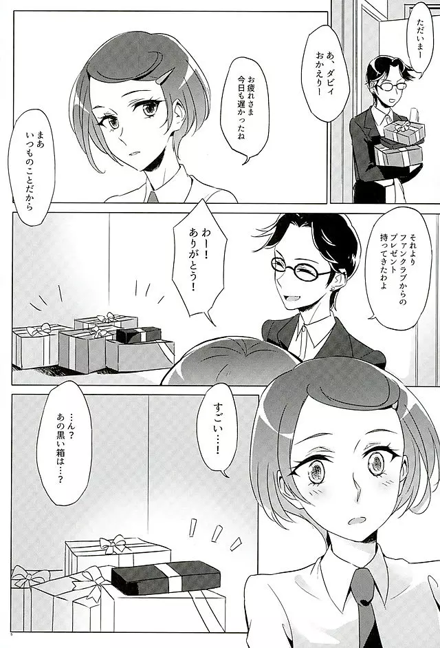 六花はこう見えて夜になるとエロくなるんだよ? Page.4