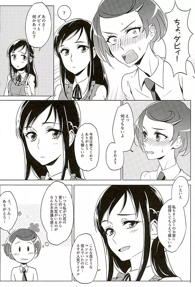 六花はこう見えて夜になるとエロくなるんだよ? Page.7