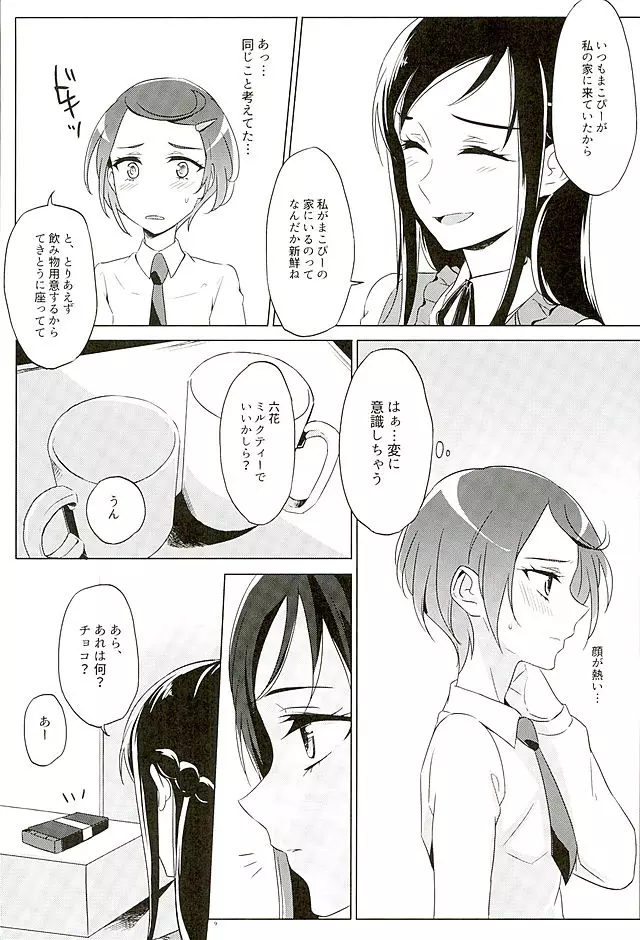 六花はこう見えて夜になるとエロくなるんだよ? Page.8