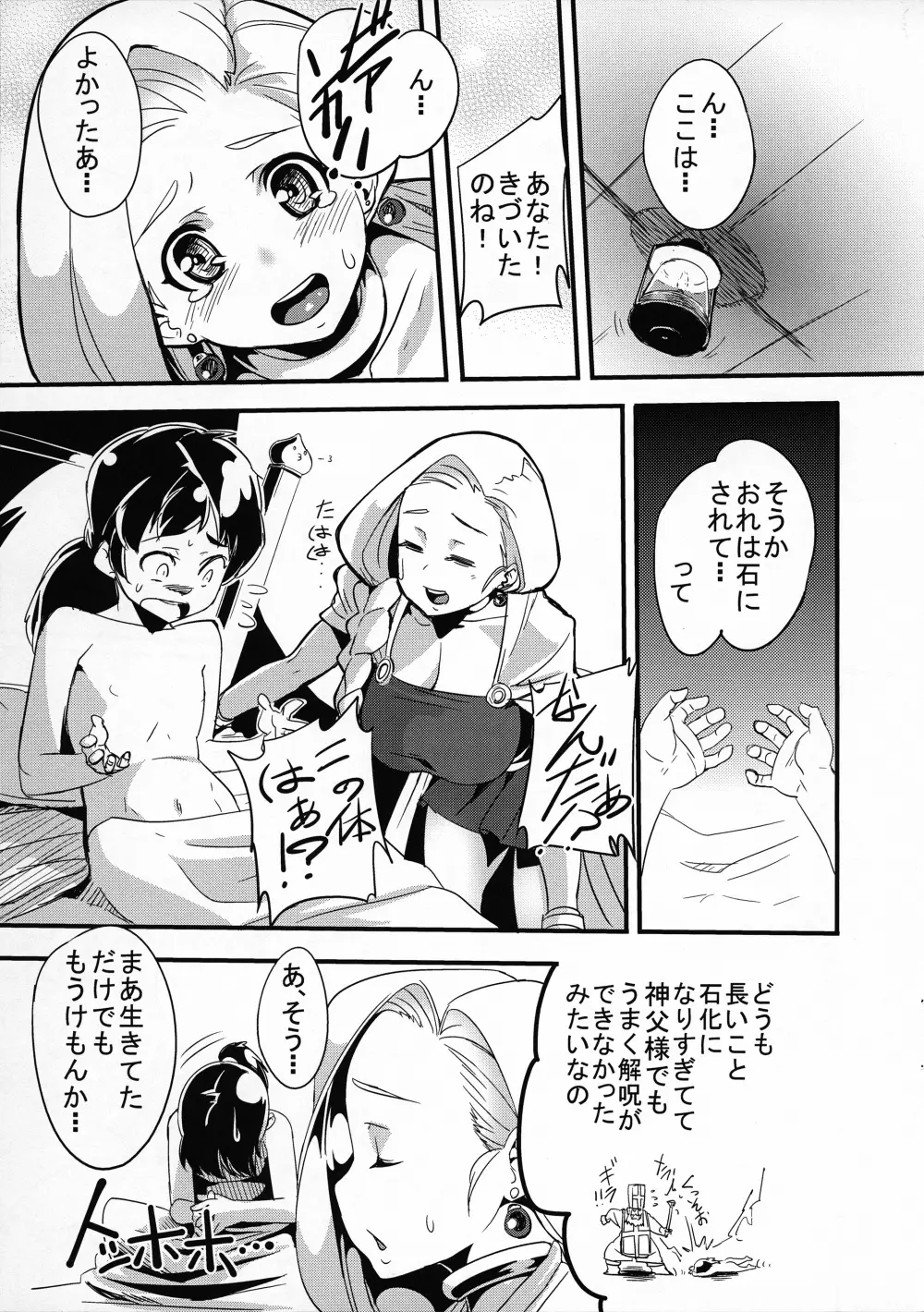 王妃の戯れ Page.16