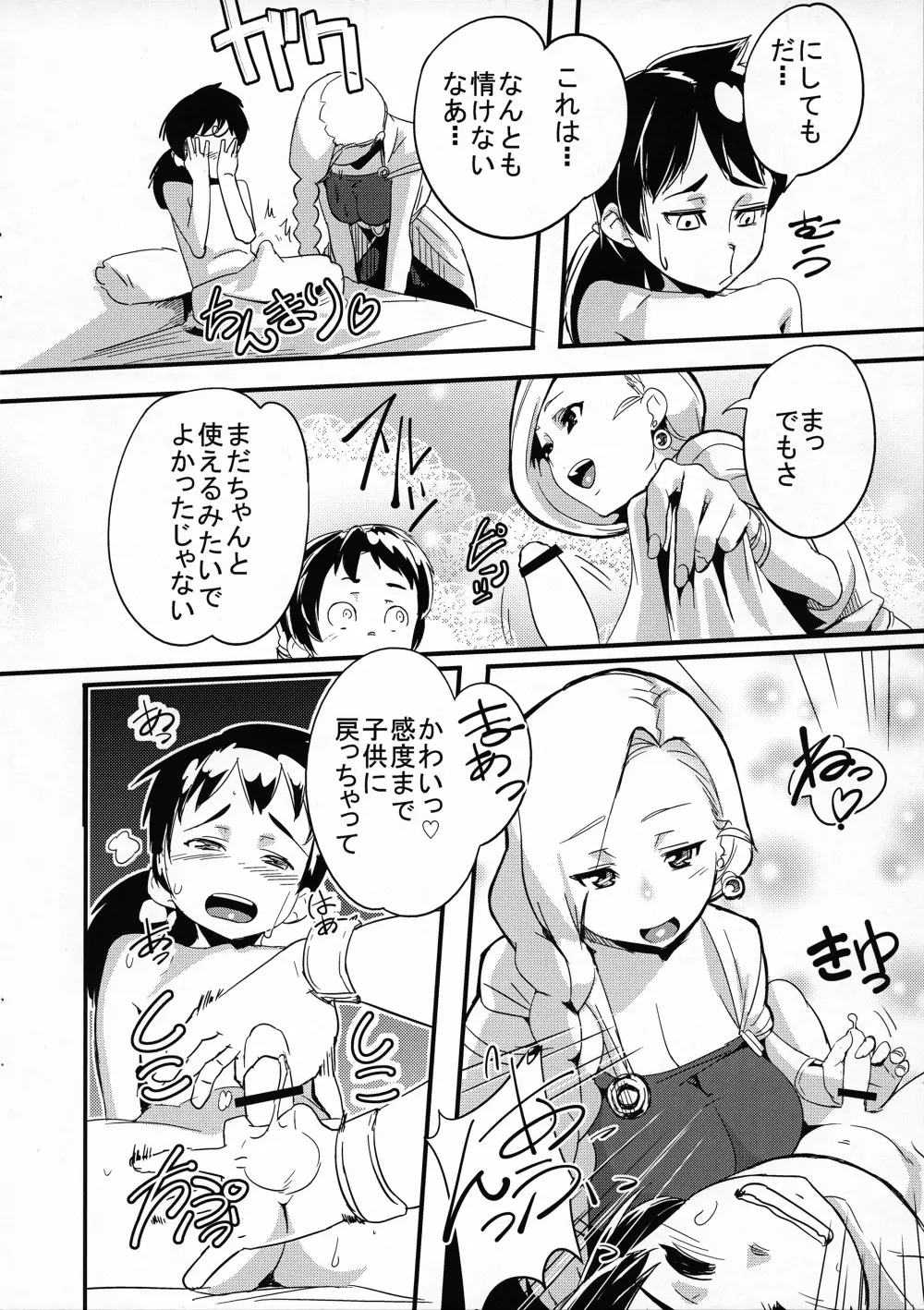 王妃の戯れ Page.17