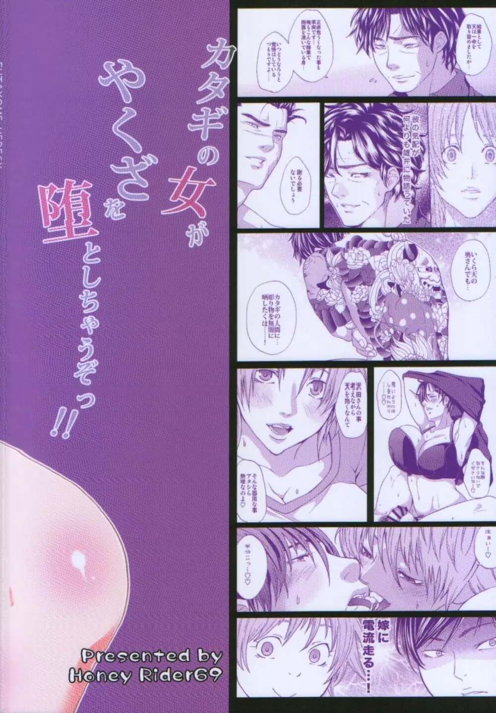 ふたよめ!!へれしぃ ～優しいヤクザ編～ Page.63