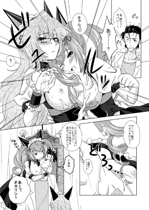 夢幻泡影のソムニウム Page.11