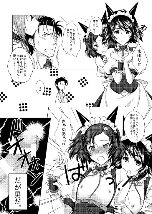 夢幻泡影のソムニウム Page.12