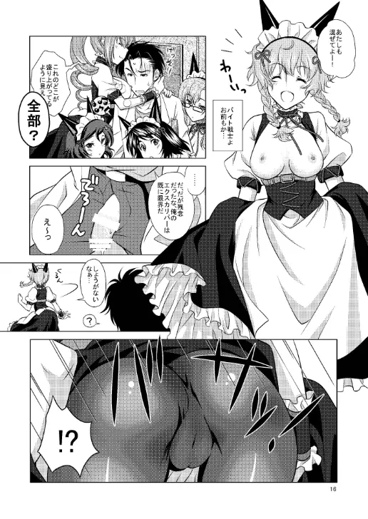 夢幻泡影のソムニウム Page.16