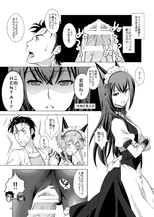 夢幻泡影のソムニウム Page.19