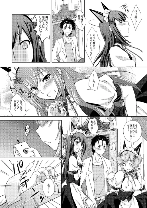 夢幻泡影のソムニウム Page.20