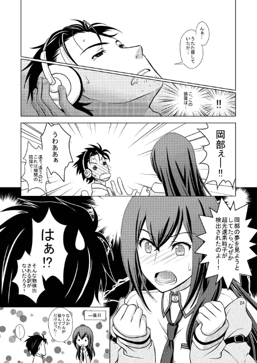 夢幻泡影のソムニウム Page.24