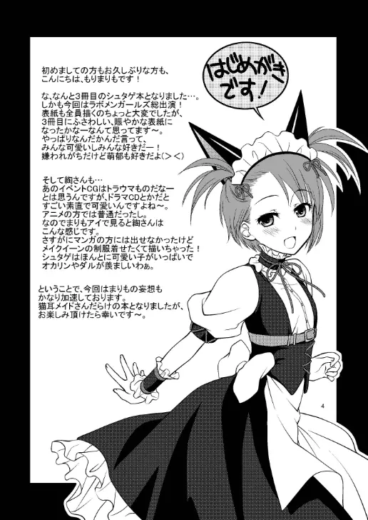 夢幻泡影のソムニウム Page.4