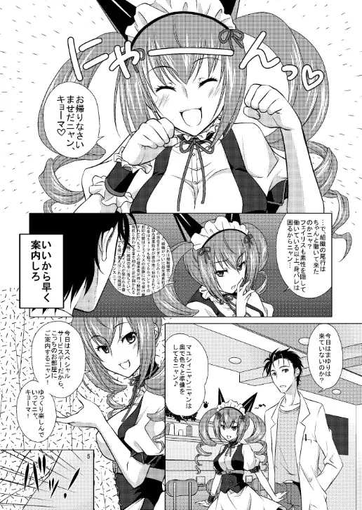 夢幻泡影のソムニウム Page.5