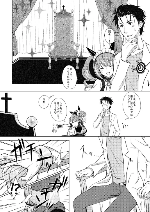 夢幻泡影のソムニウム Page.6