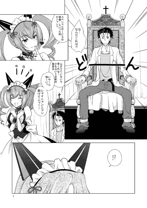 夢幻泡影のソムニウム Page.7