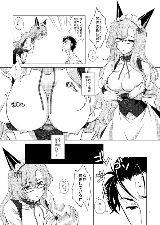 夢幻泡影のソムニウム Page.8