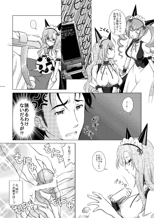 夢幻泡影のソムニウム Page.9