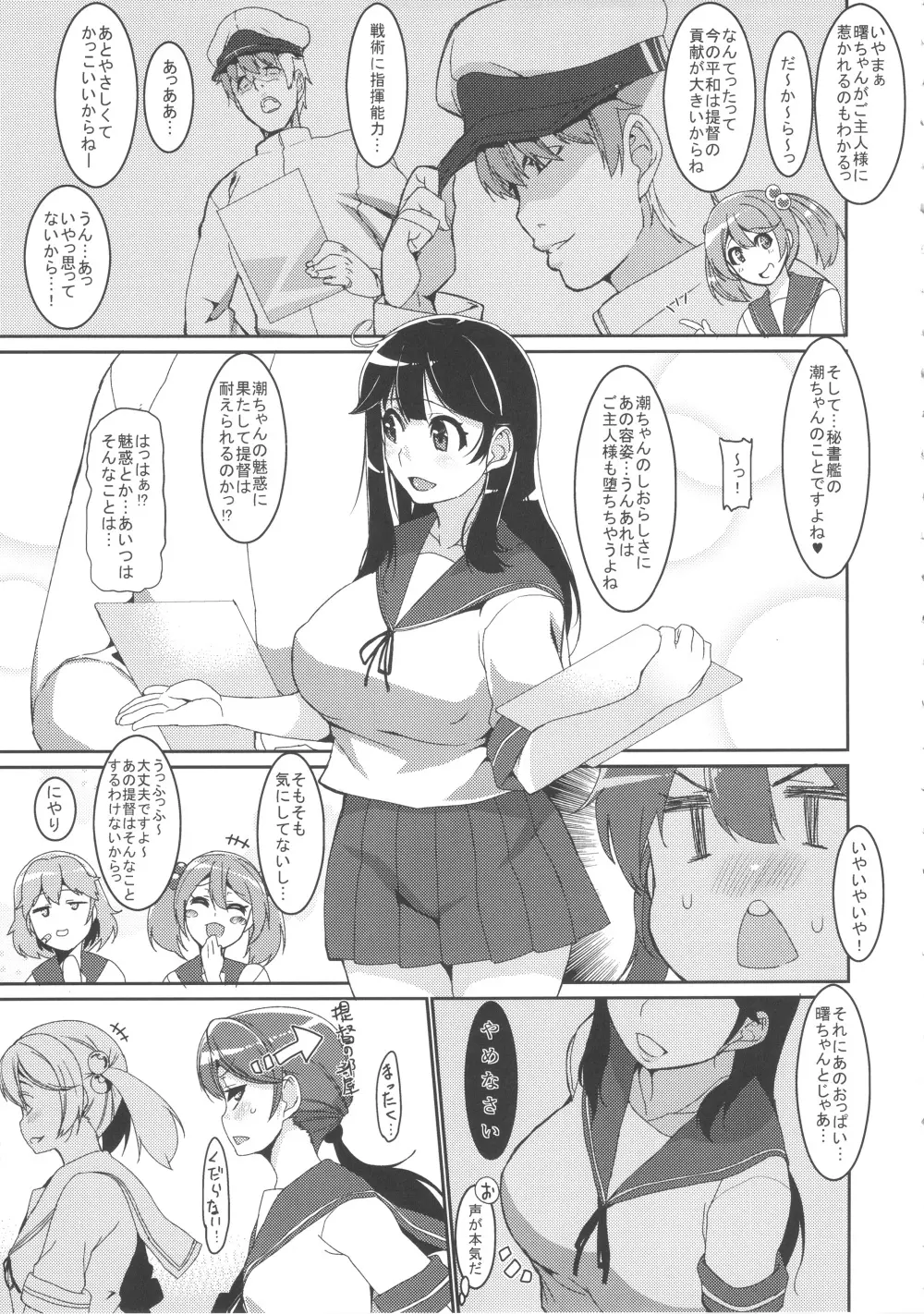 潮リョウジョクしちゃう本 Page.7