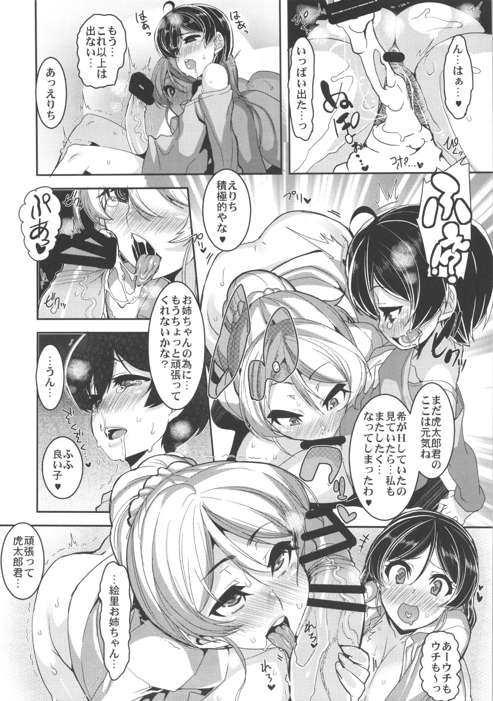 おねえちゃんといっしょ Page.22