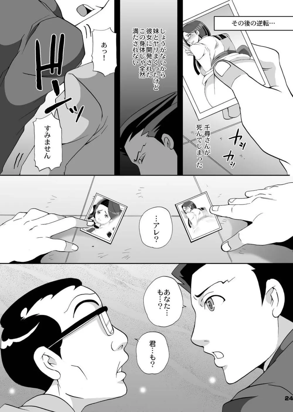 逆転乱舞 Page.24