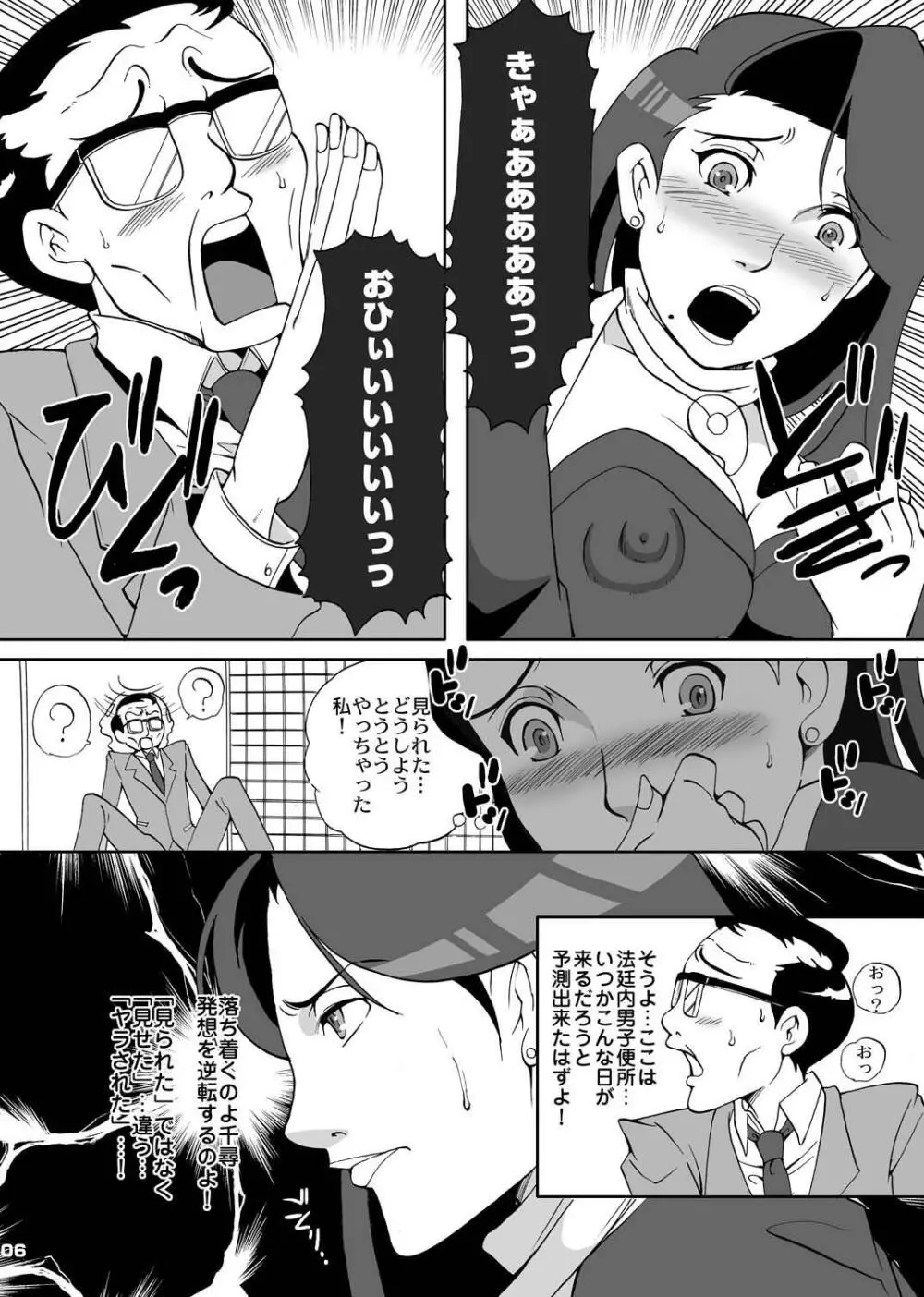 逆転乱舞 Page.6