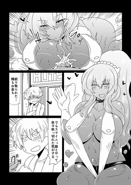 おばさんと暴走ショタ。 Page.17