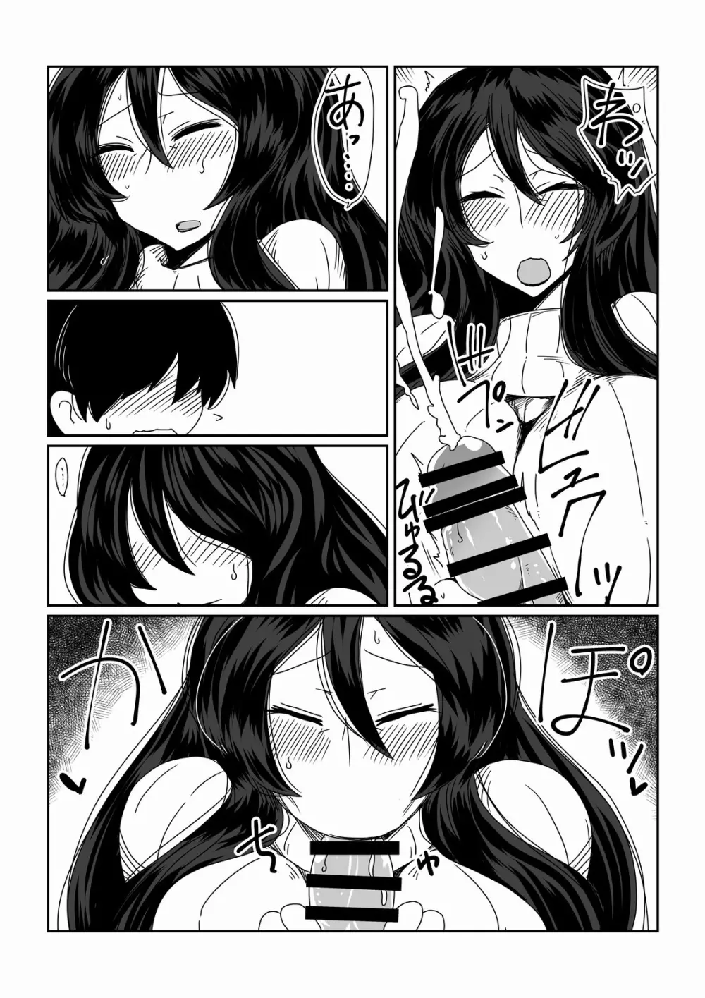 おばさんと暴走ショタ。 Page.3