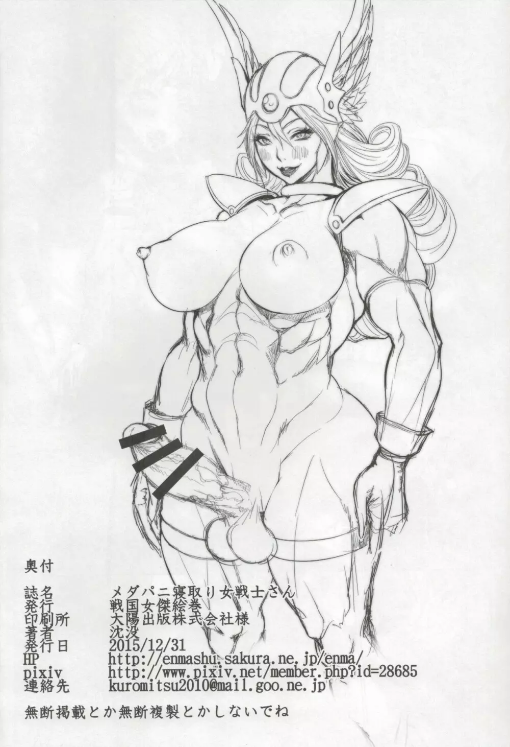 メダパニ寝取り女戦士さん Page.43