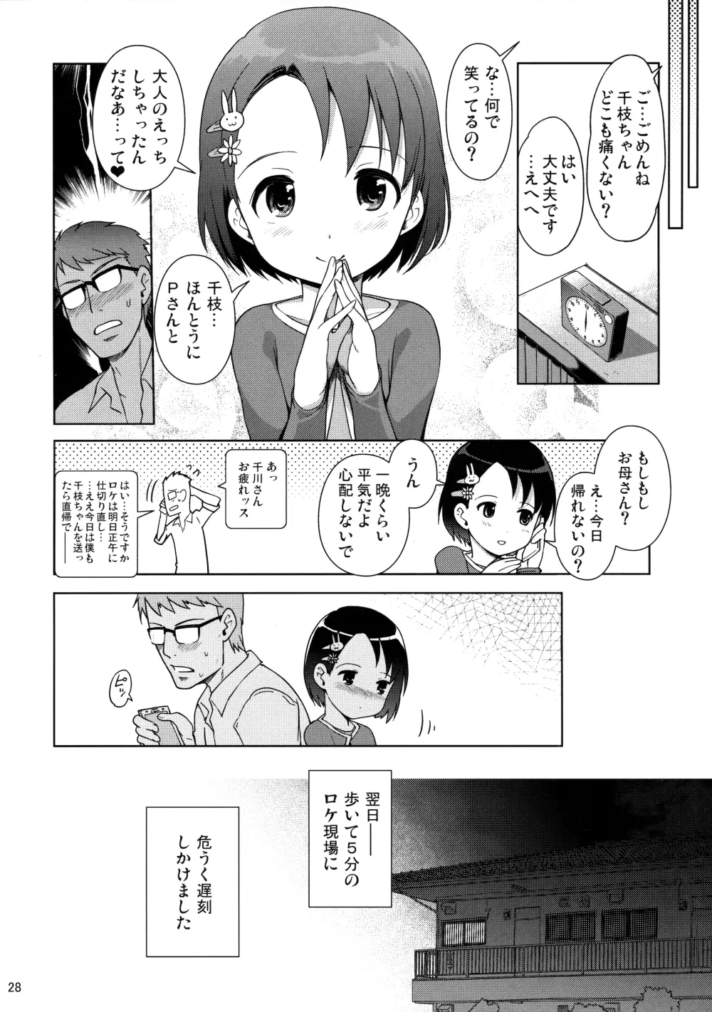 Pさんといっしょ! Page.29