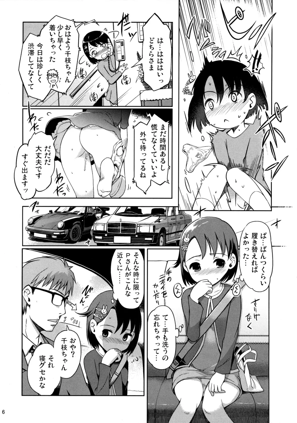 Pさんといっしょ! Page.7