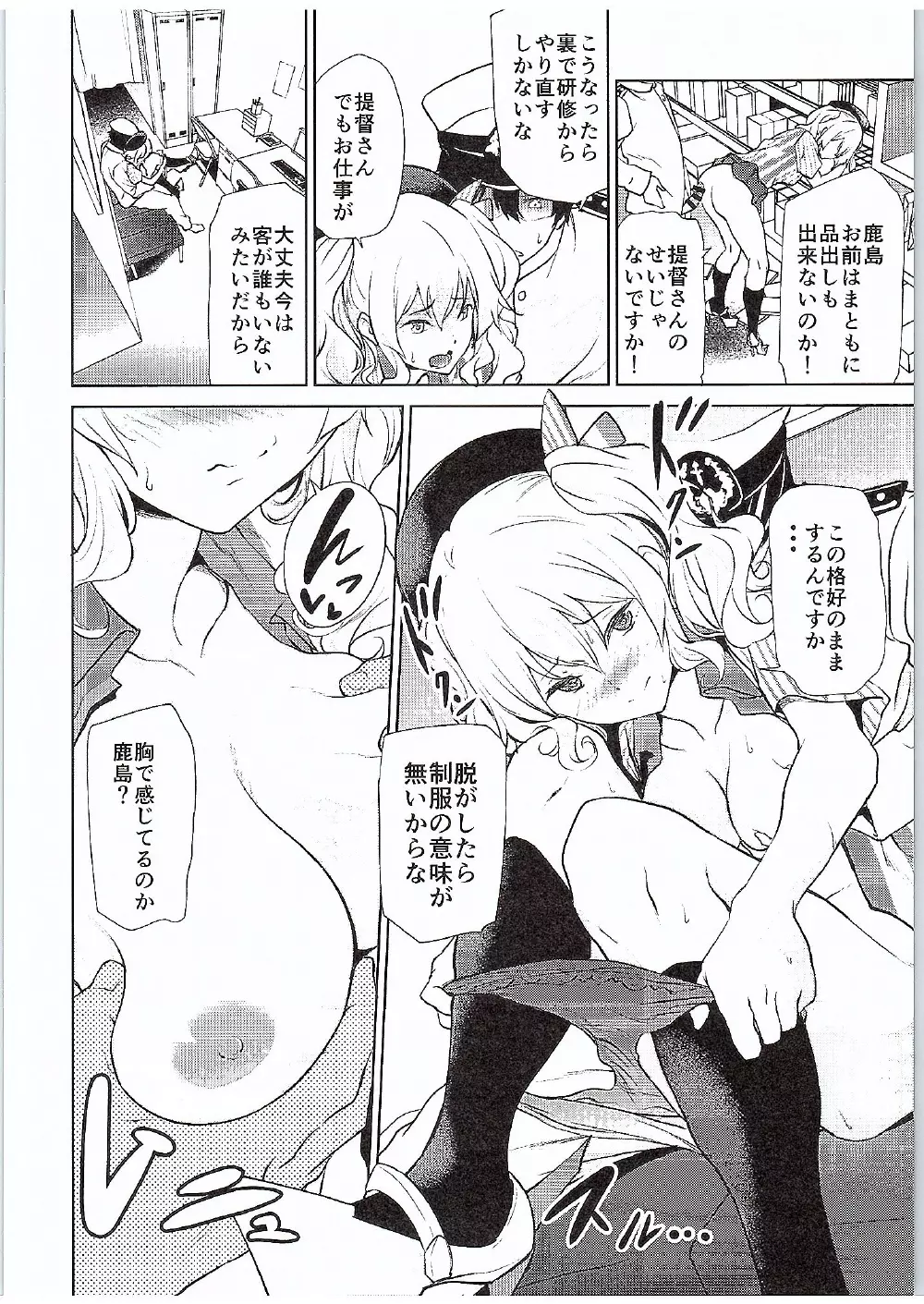 鹿島とコンビニックス! Page.13