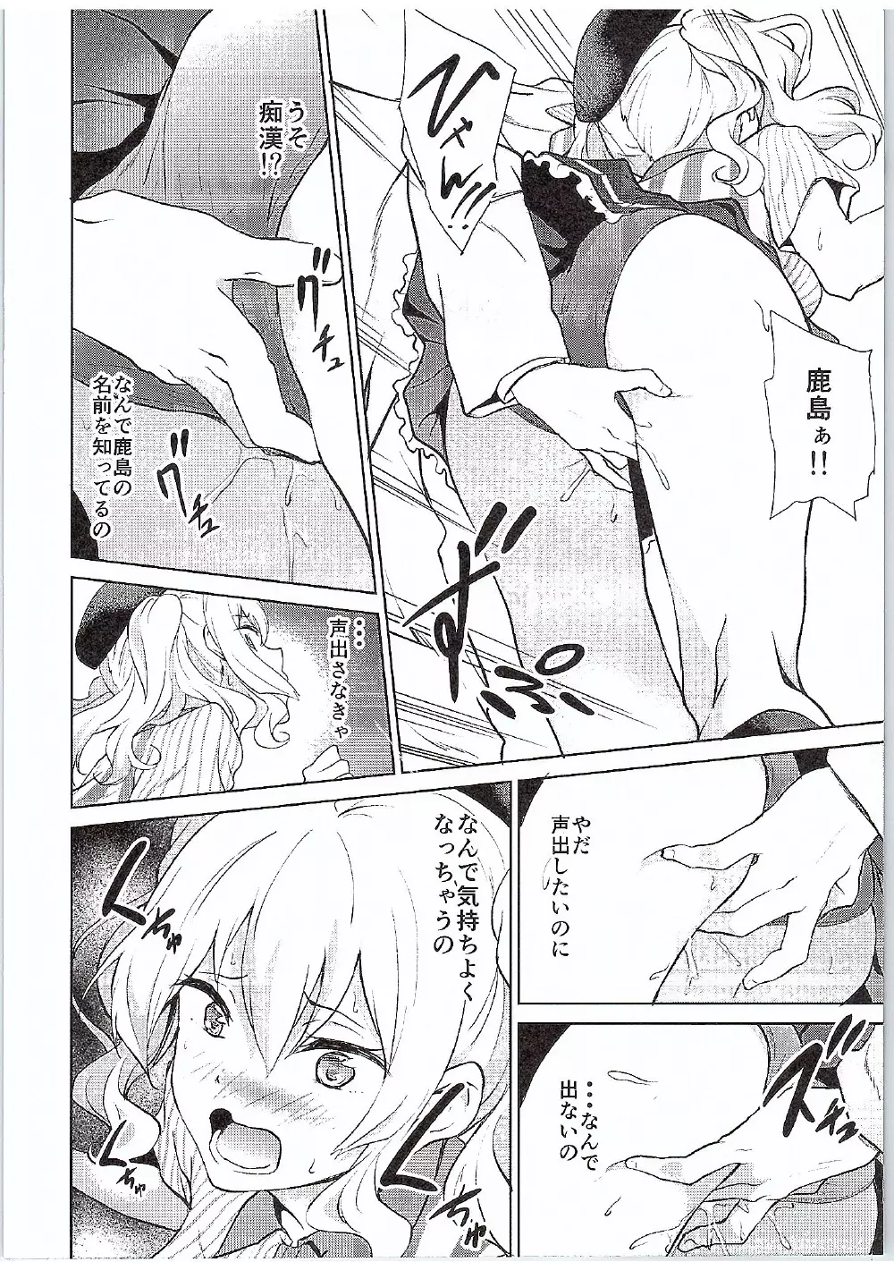 鹿島とコンビニックス! Page.5