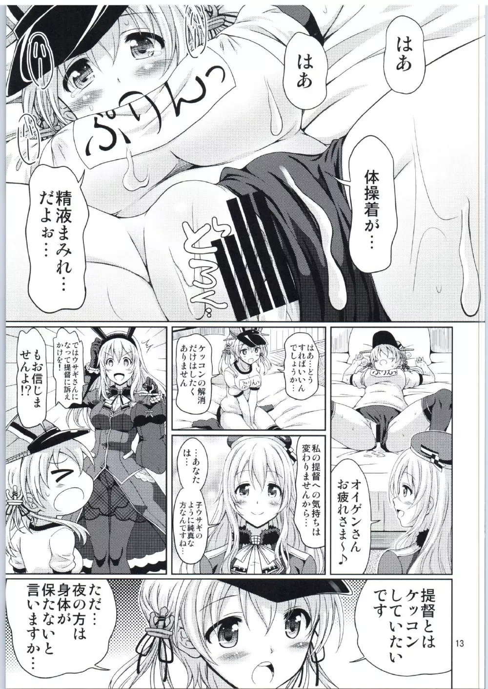 オイゲンさんいらっしゃい Page.12