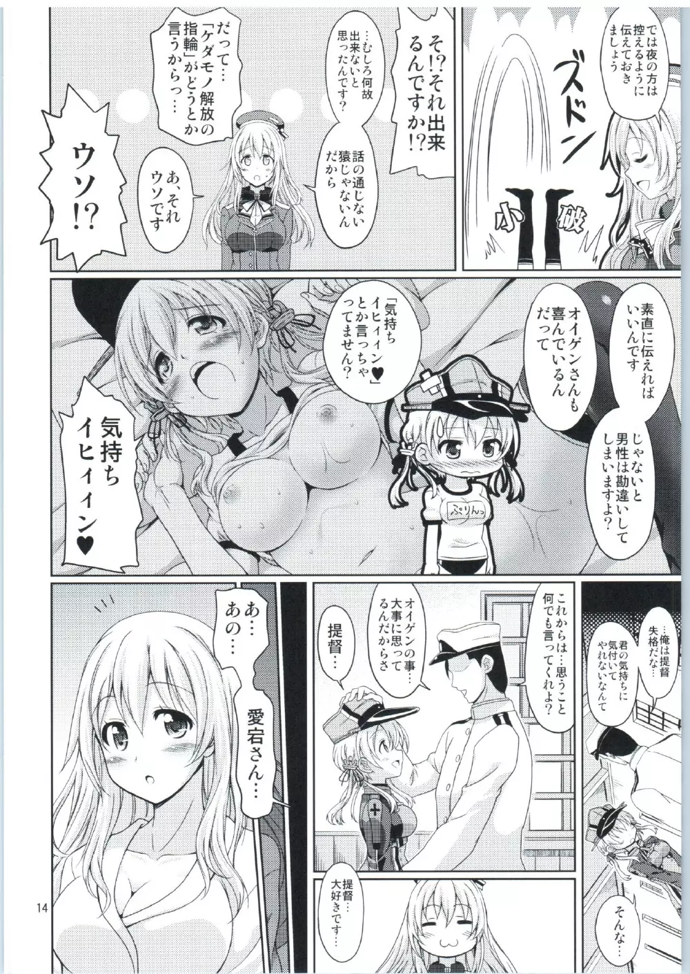 オイゲンさんいらっしゃい Page.13