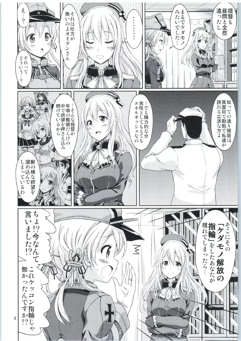 オイゲンさんいらっしゃい Page.7