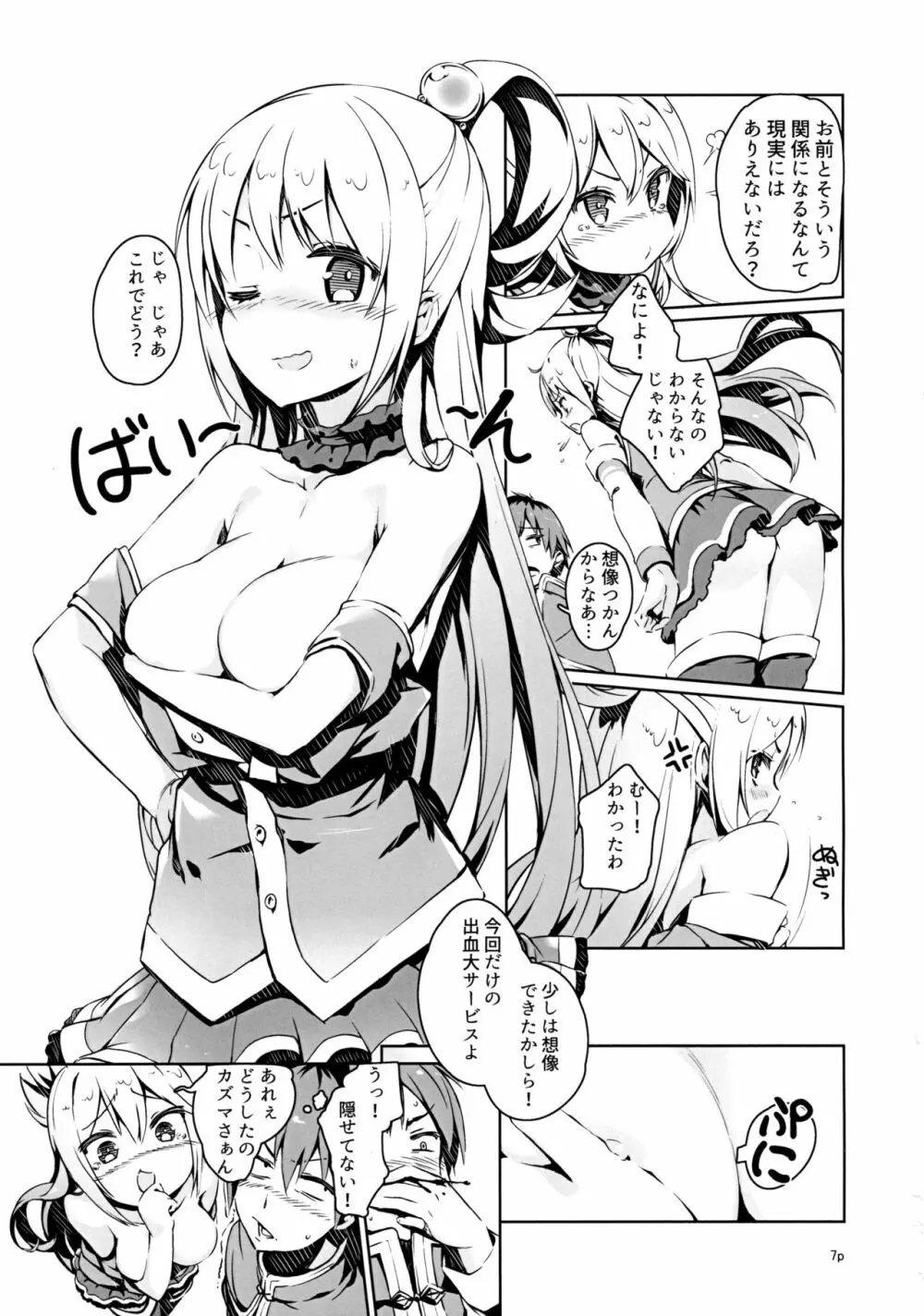 この憎たらしい女神のイチャラブを! Page.6