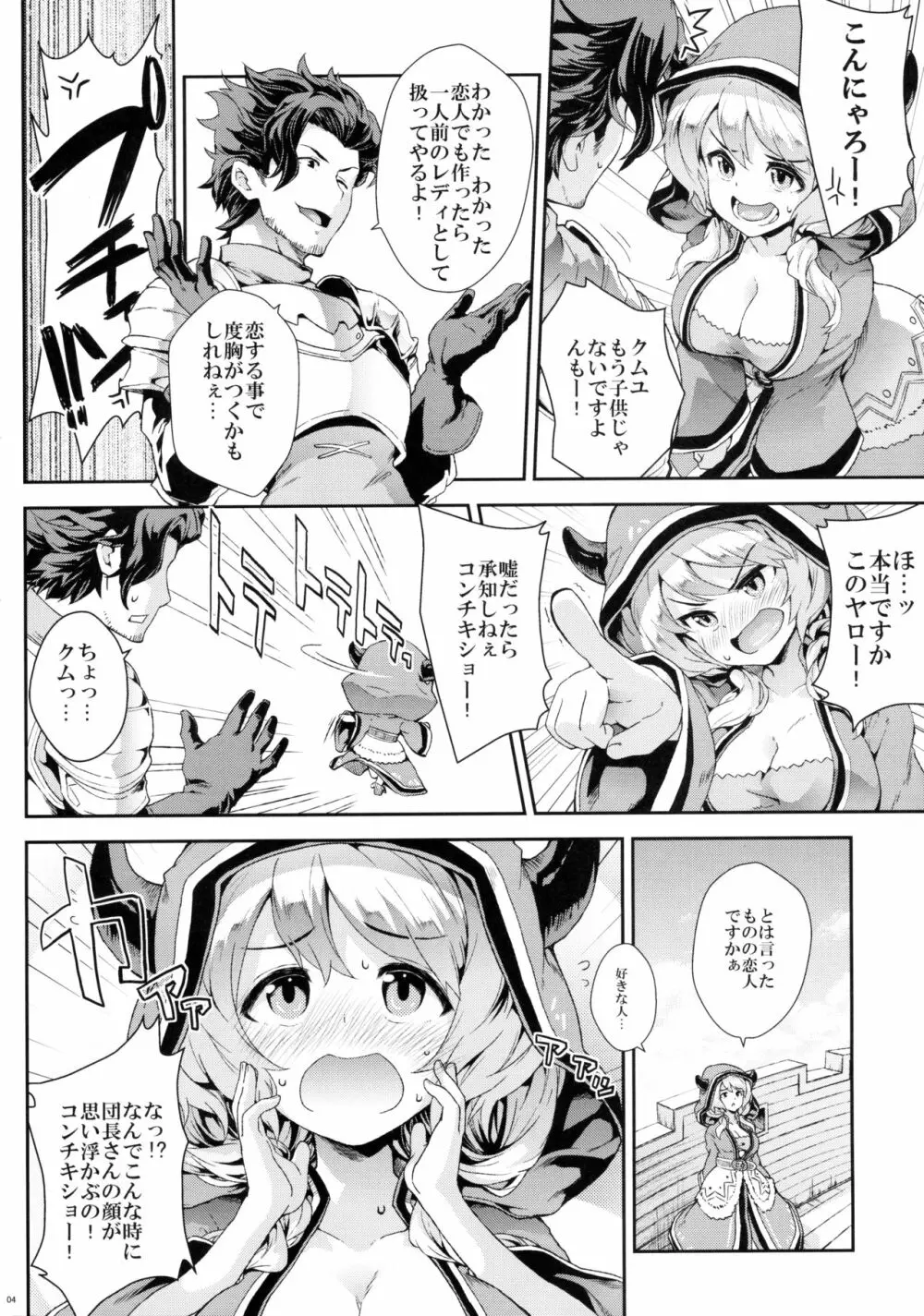 クムユ変わりたいです! Page.3