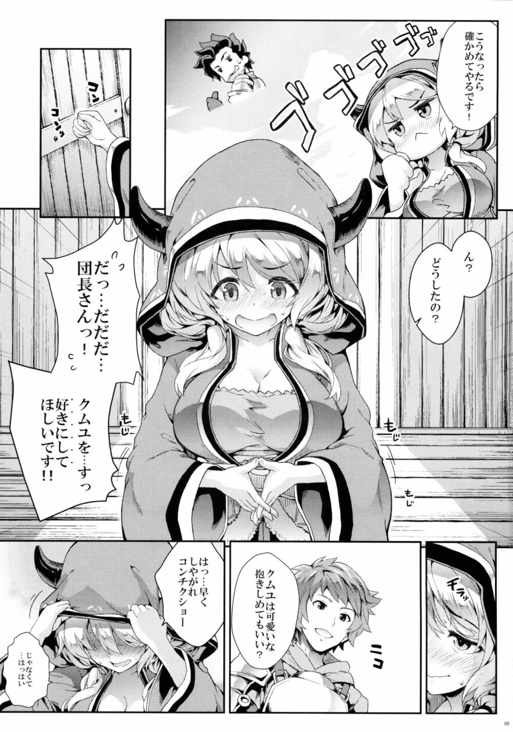 クムユ変わりたいです! Page.4