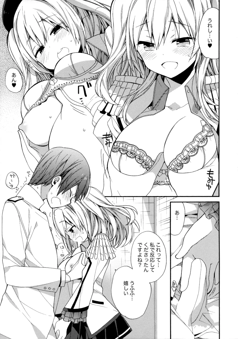 鹿島ちゃんの練習戦線異常アリ2 Page.10