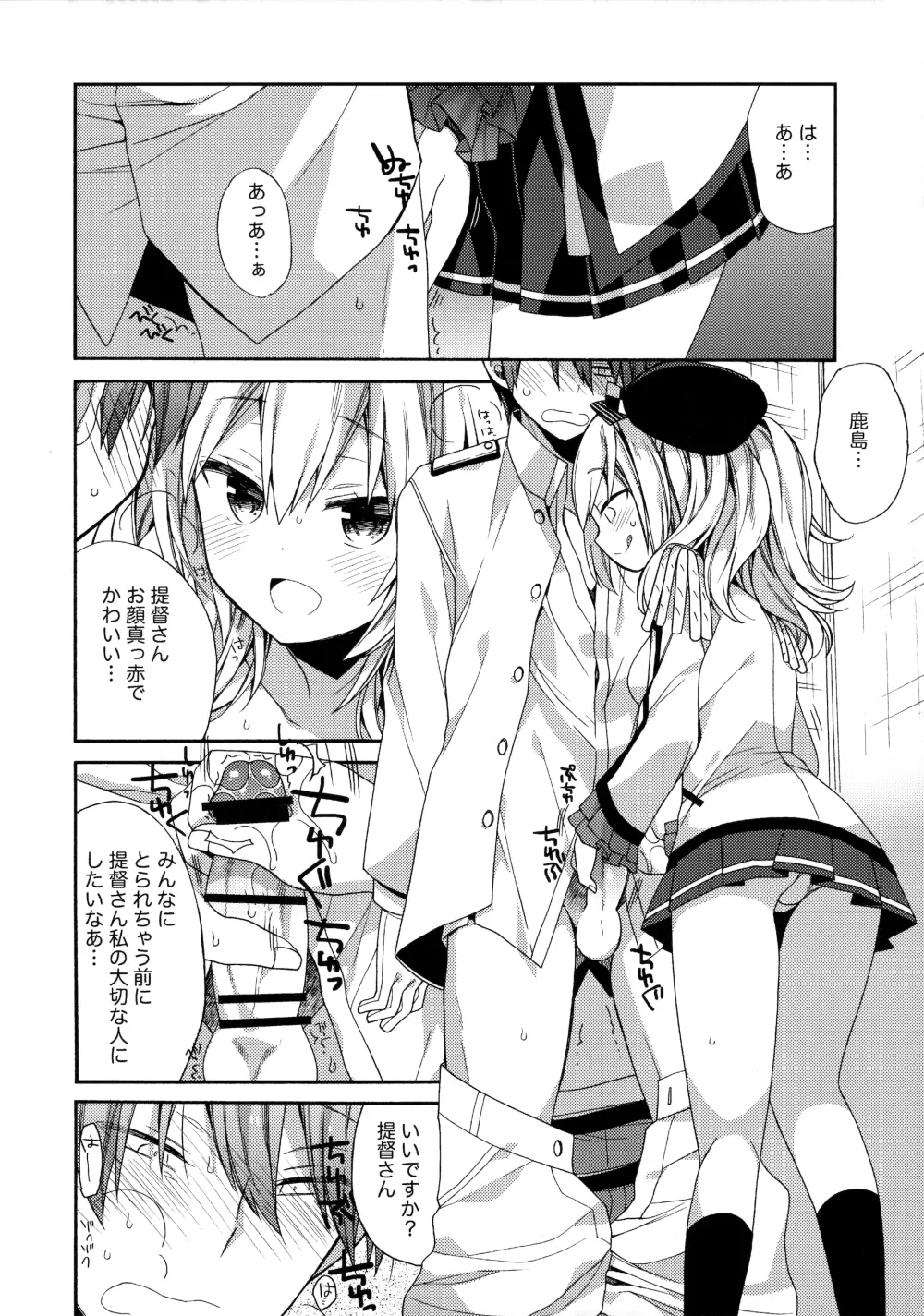 鹿島ちゃんの練習戦線異常アリ2 Page.11