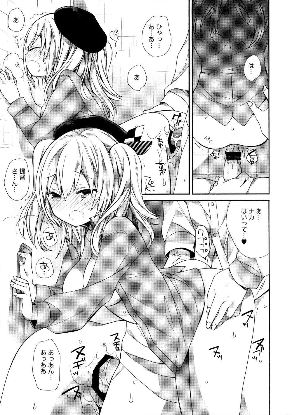 鹿島ちゃんの練習戦線異常アリ2 Page.16