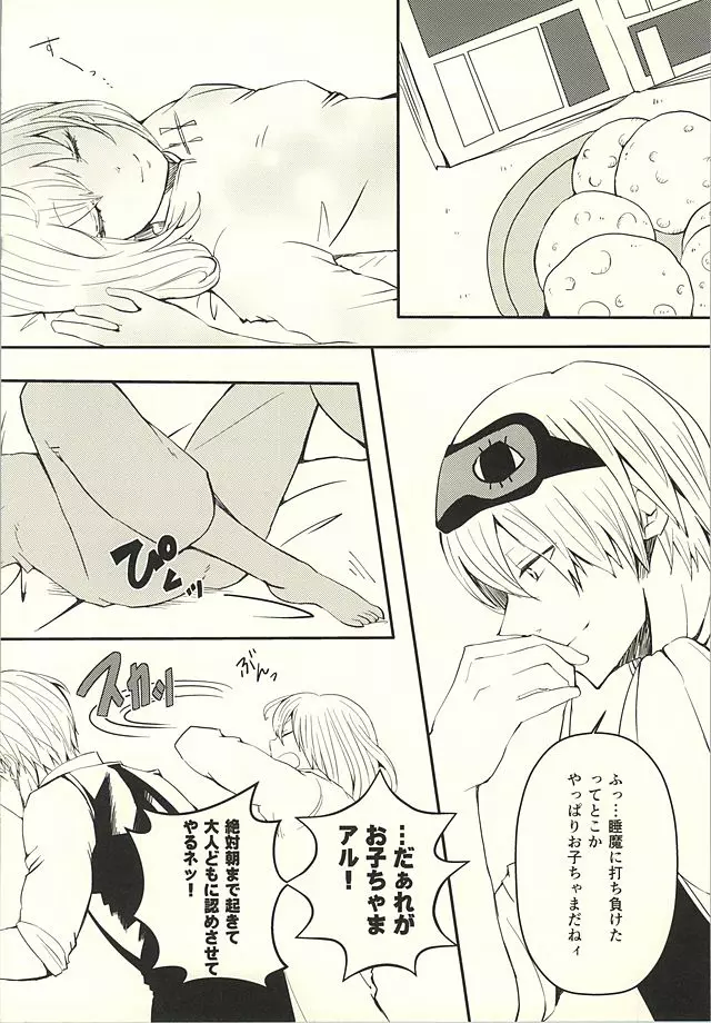 セロトニンとメラトニン Page.3