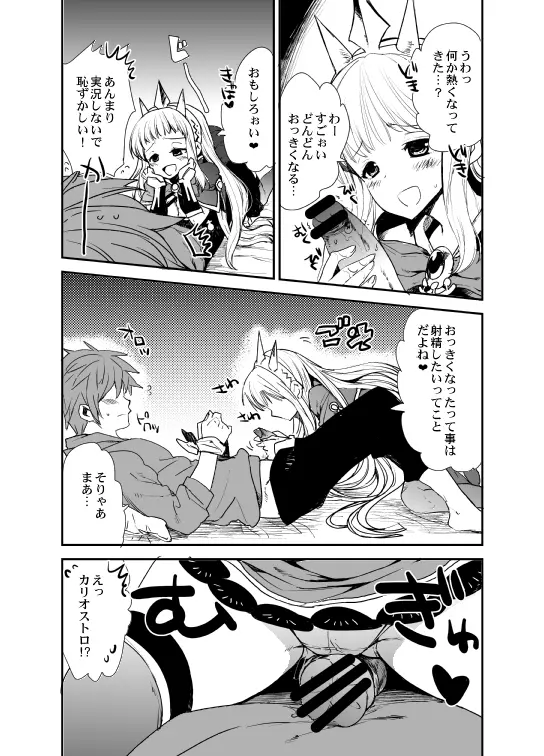 グラカリ5 Page.6