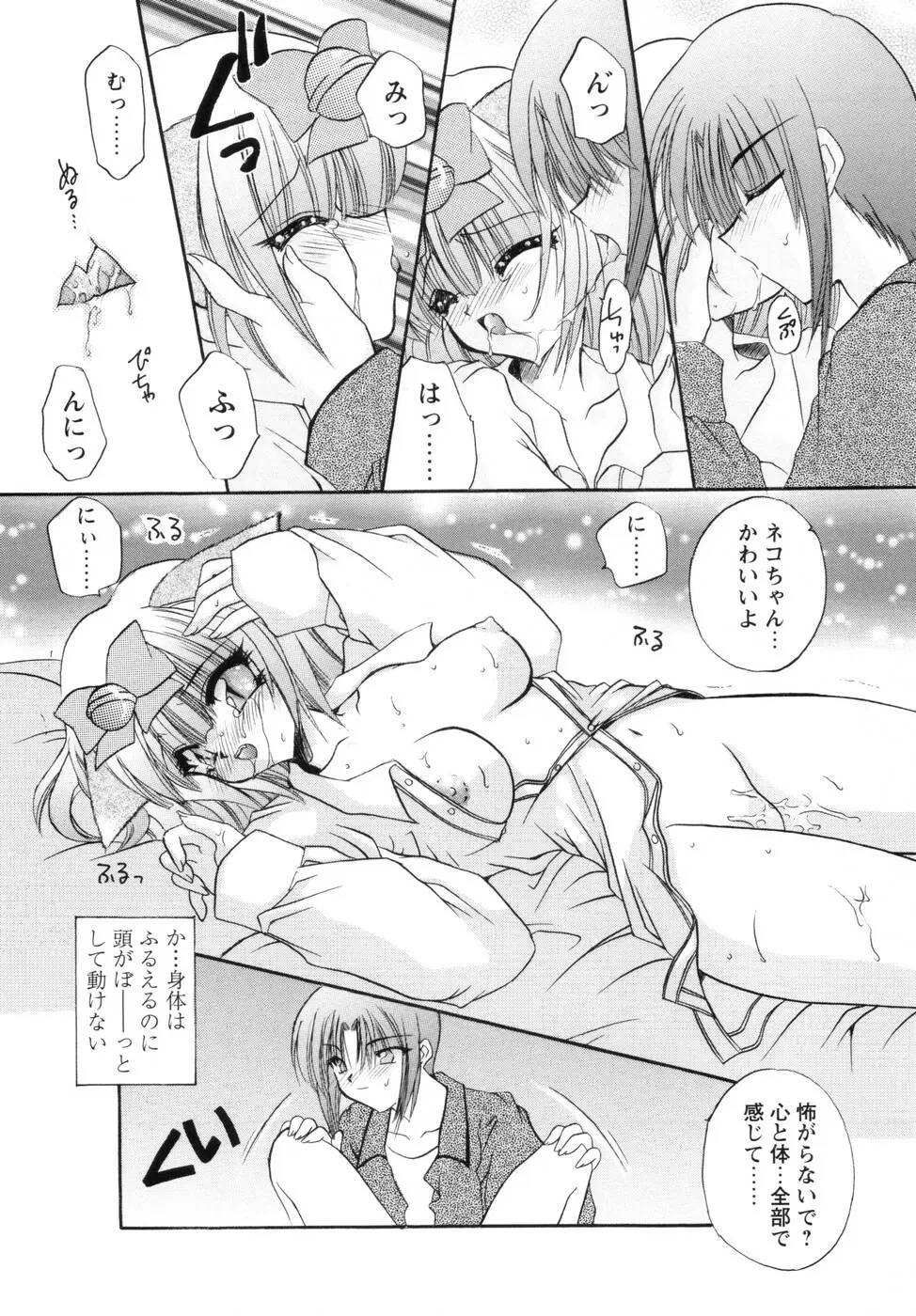 私と主人の空 Page.68